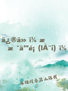 修仙：我是人類(lèi)，不是人族！